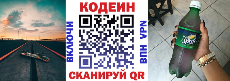 Codein напиток Lean (лин)  даркнет сайт  Котельниково 